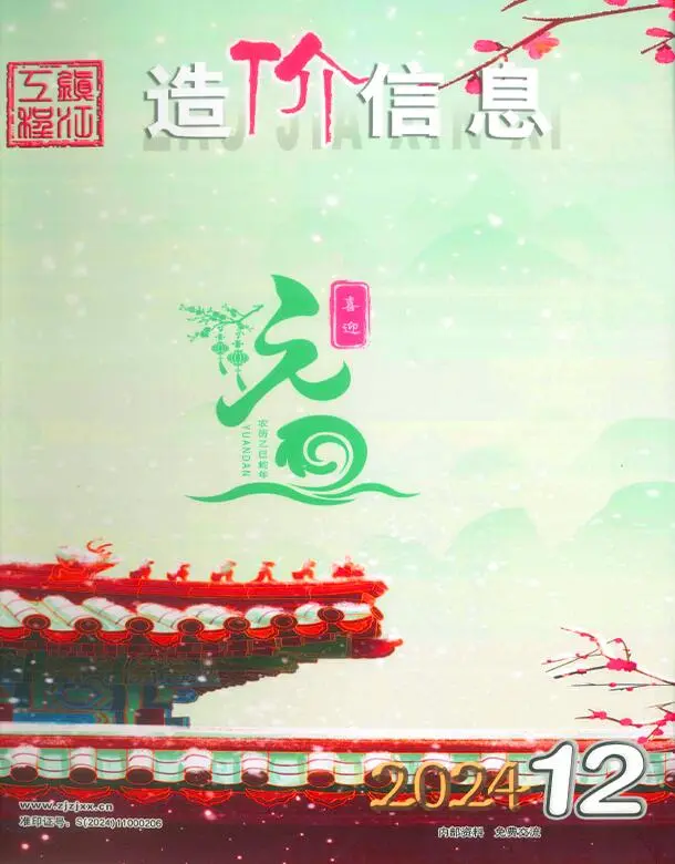 造价库镇江市2024年12月信息价期刊电子版PDF封面