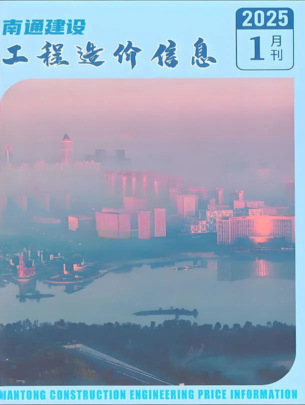 造价库南通市2025年1月信息价期刊电子版PDF封面