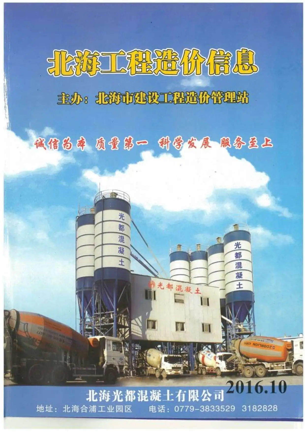 造价库北海市2016年10月信息价期刊电子版PDF封面