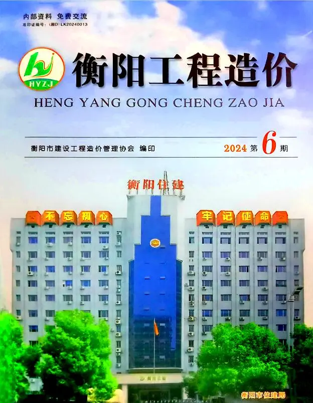 造价库衡阳2024年11、12月(第6期)信息价期刊电子版PDF封面