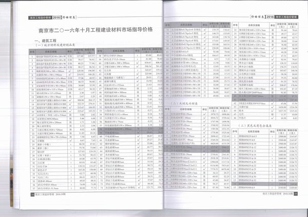南京市2016年10月造价库文件造价库文件网