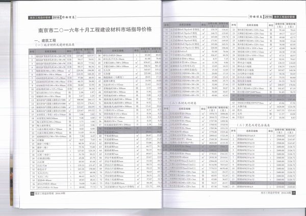 南京市2016年10月造价库文档