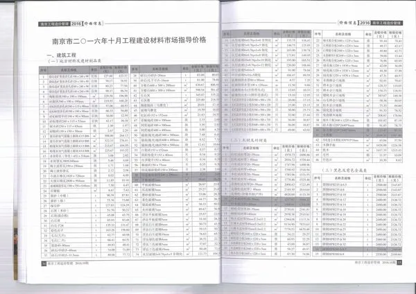 造价库南京市2016年10月信息价期刊电子版PDF封面