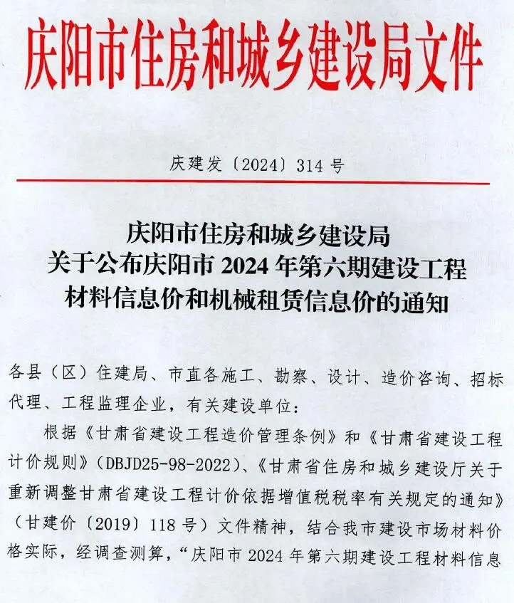 造价库庆阳2024年11、12月(第6期)信息价期刊电子版PDF封面