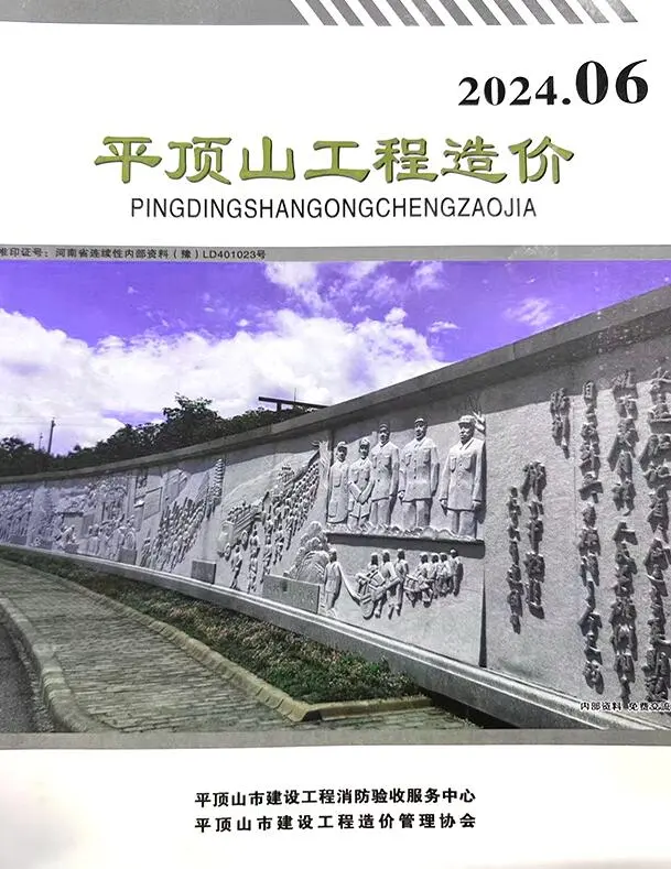 造价库平顶山2024年11、12月(第6期)信息价期刊电子版PDF封面