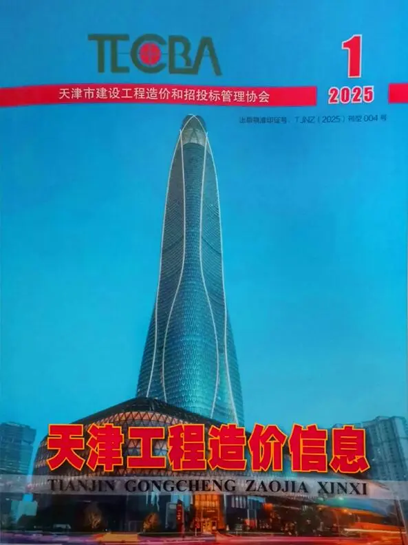 造价库天津市2025年1月信息价期刊电子版PDF封面