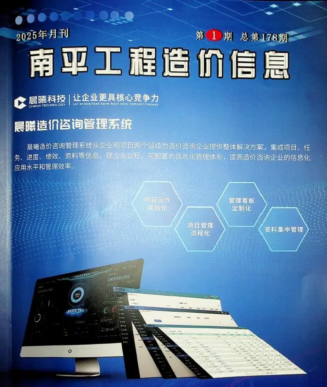 造价库南平市2025年1月信息价期刊电子版PDF封面