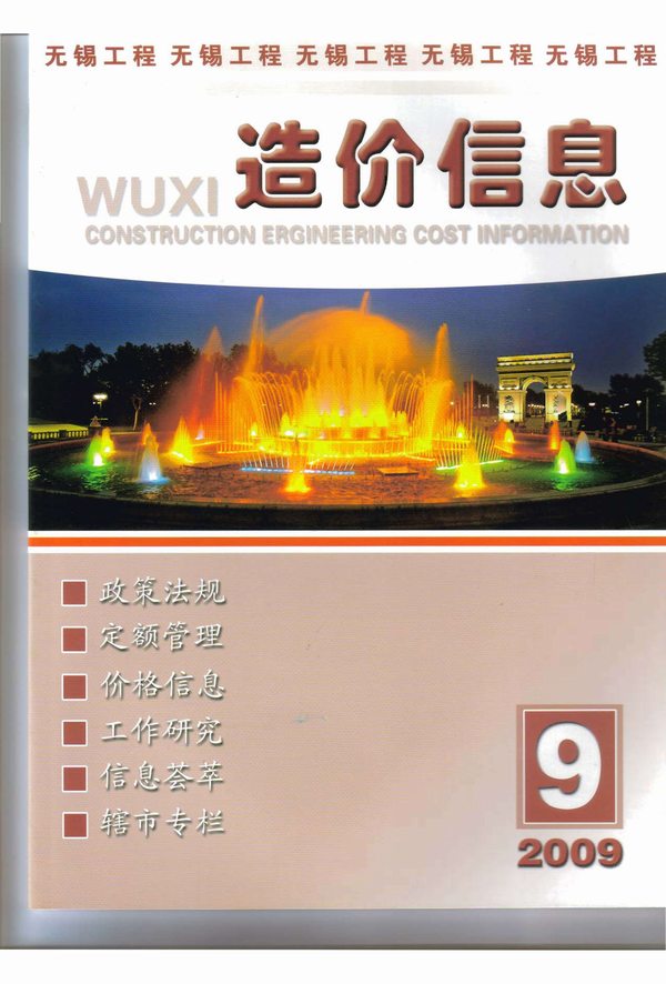 无锡市2009年9月信息价造价库信息价