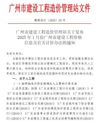 广州造价库工程造价信息查询