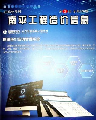 南平造价库工程造价信息查询