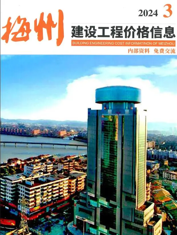 造价库梅州2024年3季度7、8、9月信息价期刊电子版PDF封面