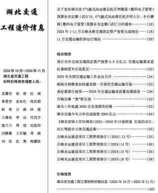 湖北造价库工程造价信息查询