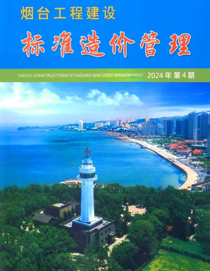 造价库烟台2024年4季度10、11、12月信息价期刊电子版PDF封面