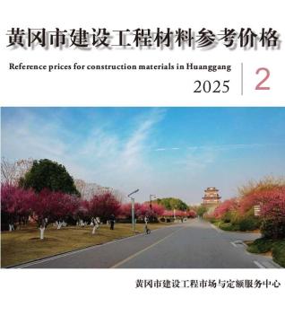 黄冈造价库工程造价信息查询