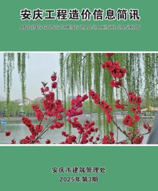 安庆造价库工程造价信息查询