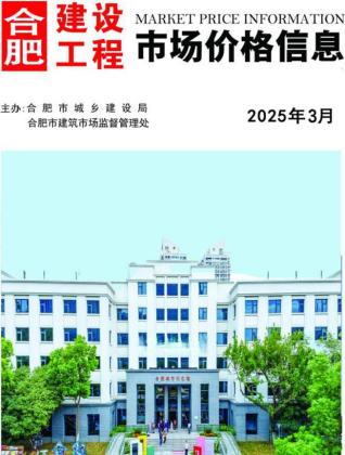 合肥造价库工程造价信息查询