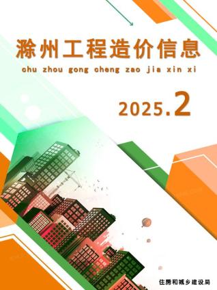 滁州造价库工程造价信息查询