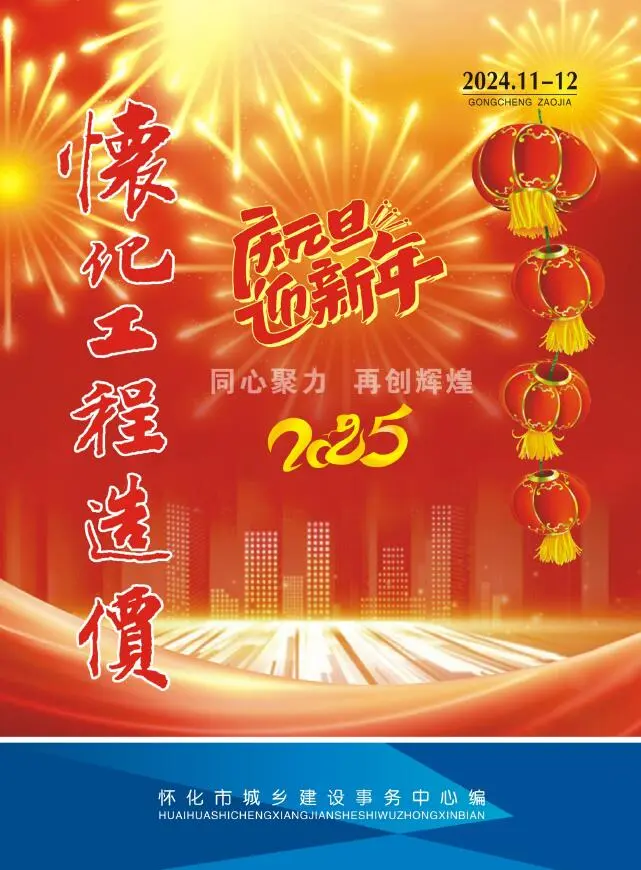 造价库怀化2024年6月11、12信息价期刊电子版PDF封面