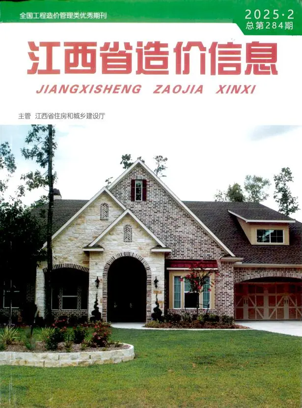 造价库江西省2025年2月信息价期刊电子版PDF封面