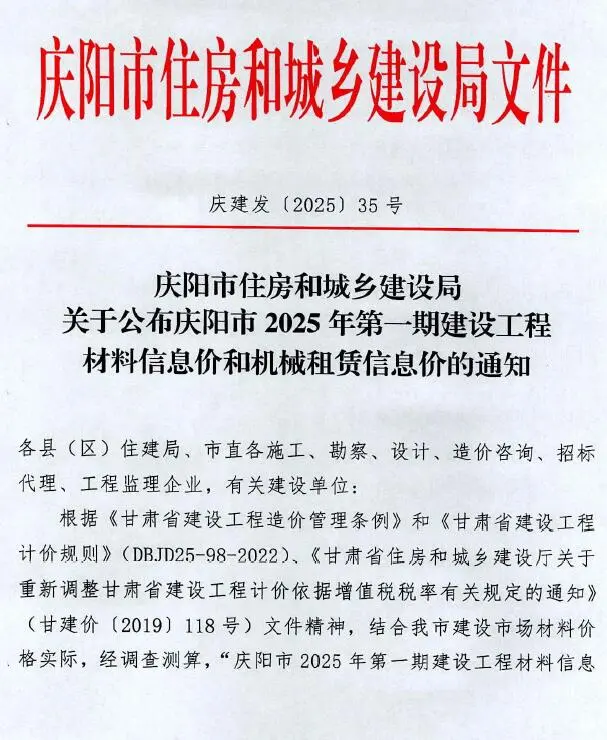 造价库庆阳2025年1、2月(第1期)信息价期刊电子版PDF封面