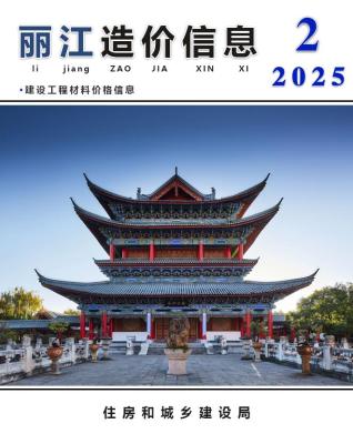 丽江造价库工程造价信息查询