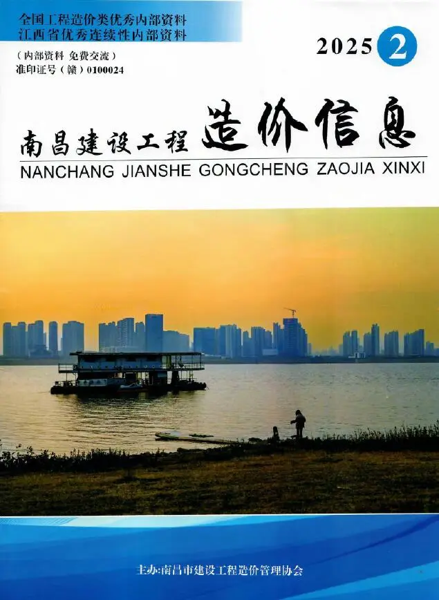造价库南昌市2025年2月信息价期刊电子版PDF封面