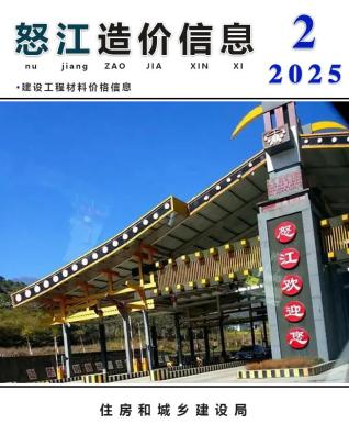 怒江造价库工程造价信息查询