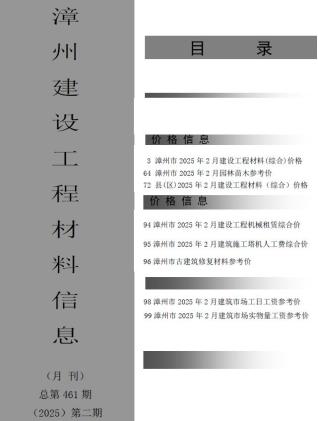 漳州造价库工程造价信息查询