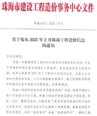 珠海造价库工程造价信息查询