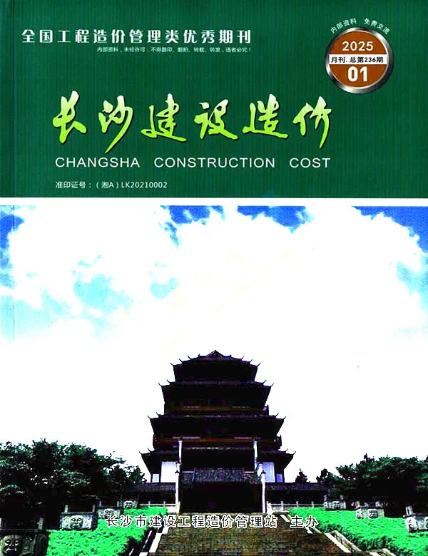 造价库长沙市2025年1月信息价期刊电子版PDF封面