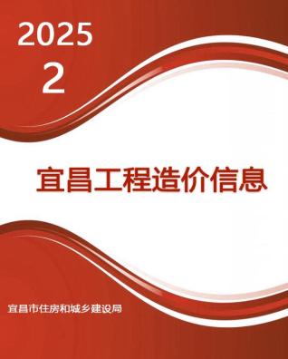宜昌造价库工程造价信息查询