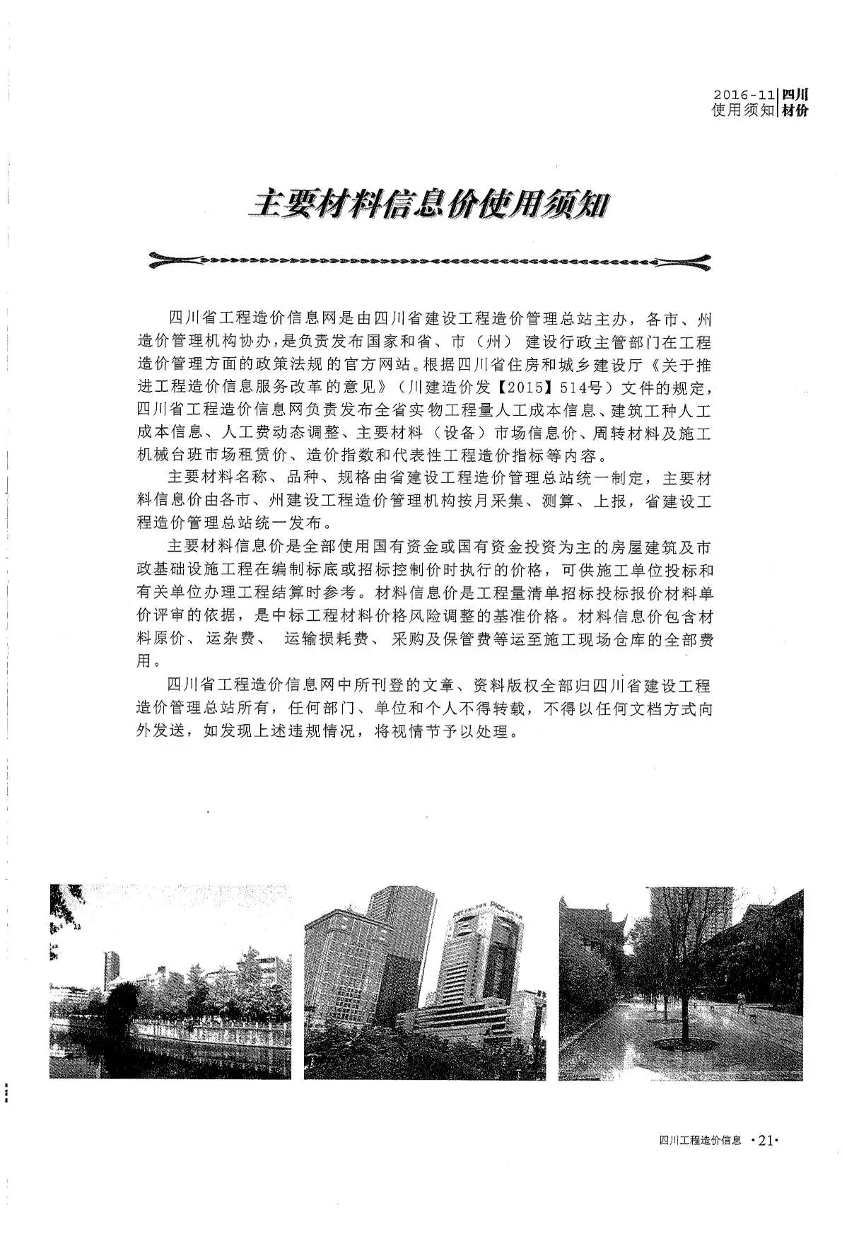 造价库四川省2016年11月信息价期刊电子版PDF封面