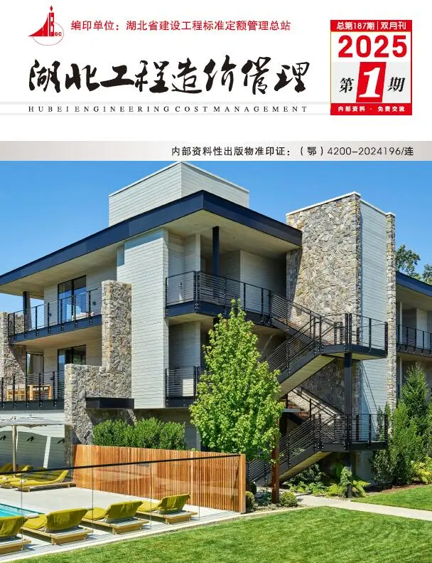 造价库湖北2025年1、2月(第1期)信息价期刊电子版PDF封面
