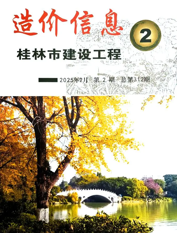 造价库桂林市2025年2月信息价期刊电子版PDF封面