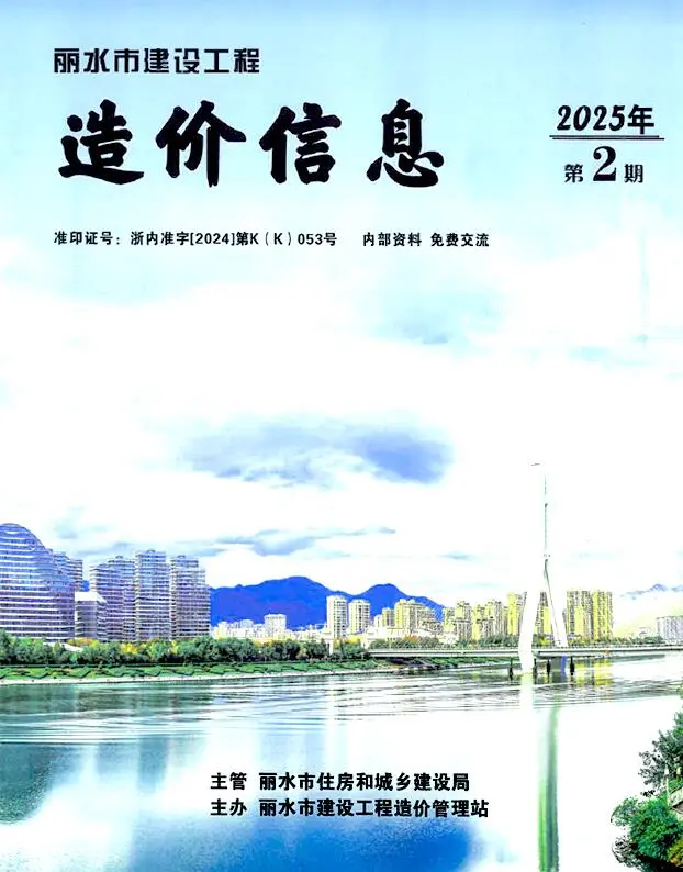 造价库丽水市2025年2月信息价期刊电子版PDF封面