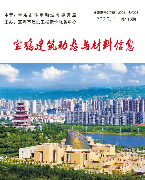 造价库宝鸡2025年1季度1、2、3月信息价期刊电子版PDF封面