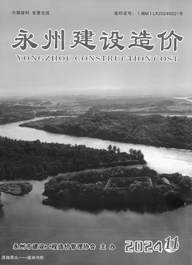 造价库永州2024年12月(第11期)信息价期刊电子版PDF封面