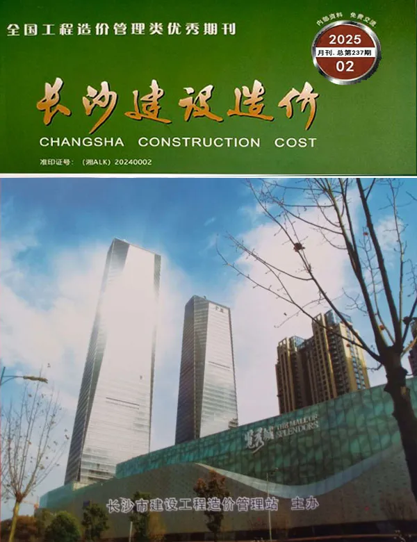 造价库长沙市2025年2月信息价期刊电子版PDF封面