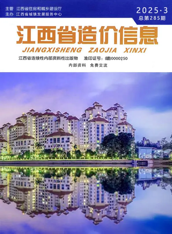 造价库江西省2025年3月信息价期刊电子版PDF封面