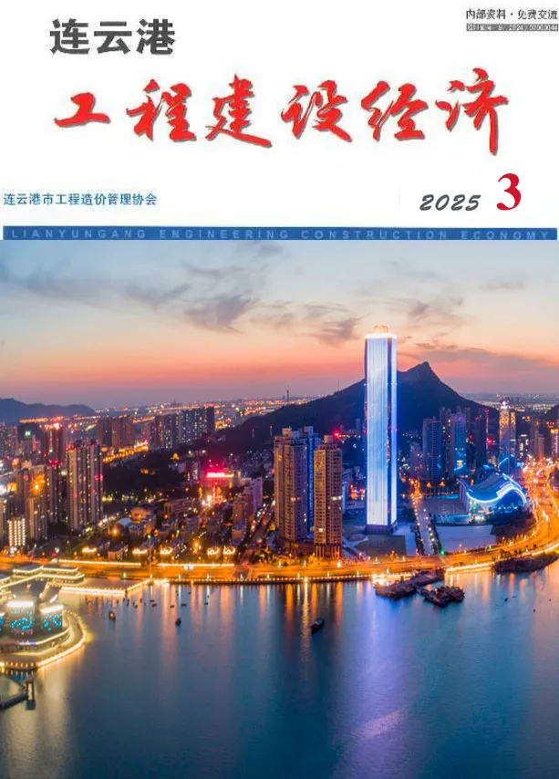 造价库连云港市2025年3月信息价期刊电子版PDF封面