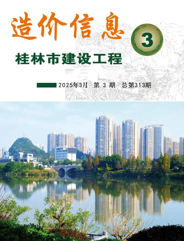 造价库桂林市2025年3月信息价期刊电子版PDF封面