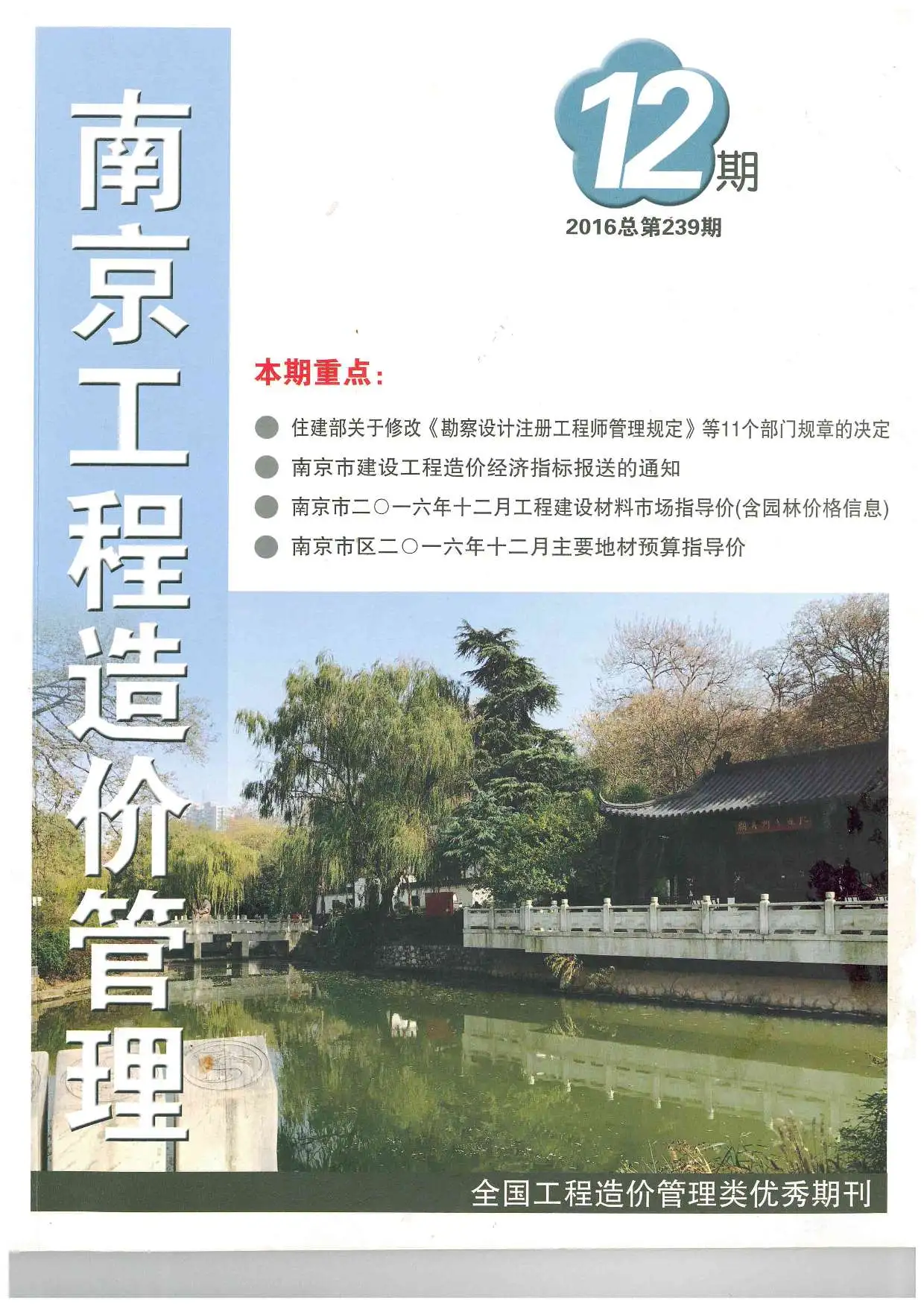 造价库南京市2016年12月信息价期刊电子版PDF封面