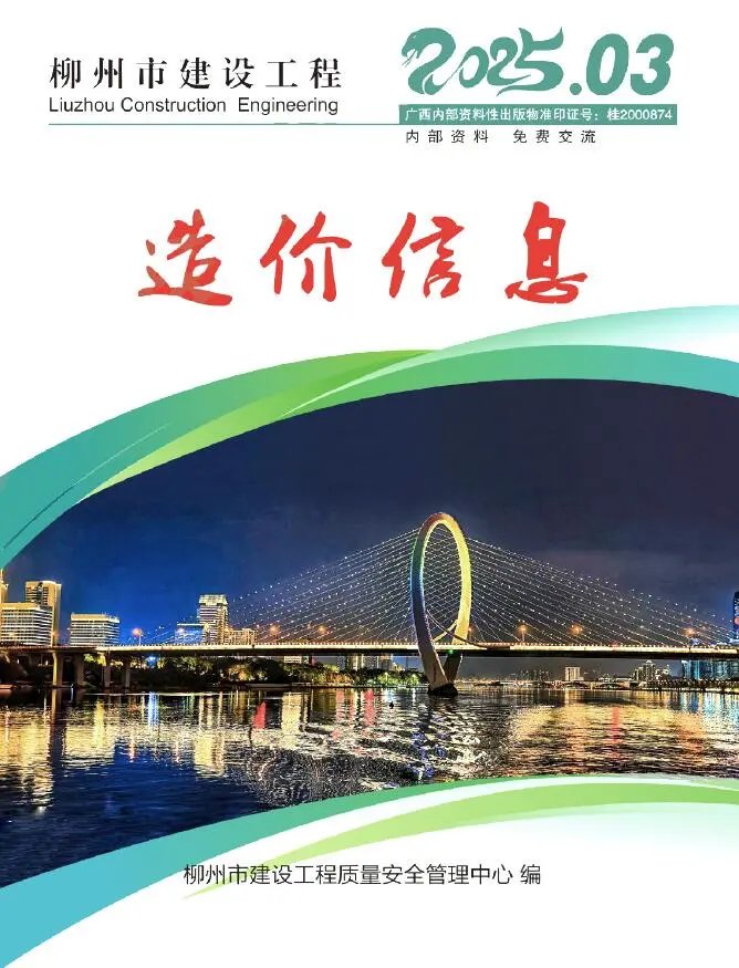 造价库柳州市2025年3月信息价期刊电子版PDF封面