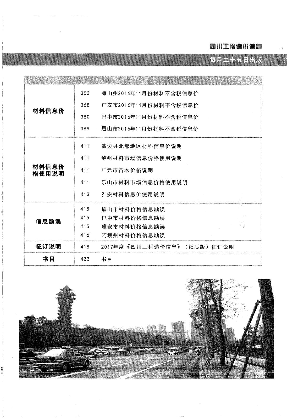 四川省2016年12月工程造价信息造价库信息价