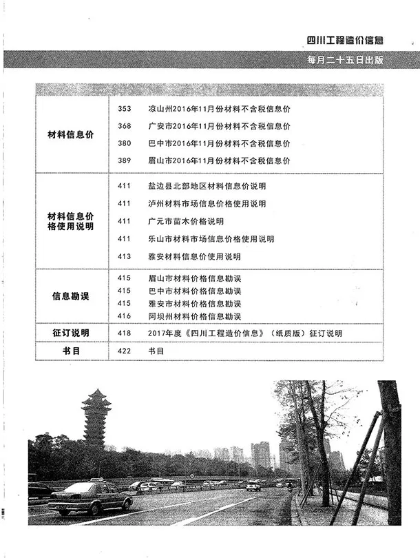 造价库四川省2016年12月信息价期刊电子版PDF封面