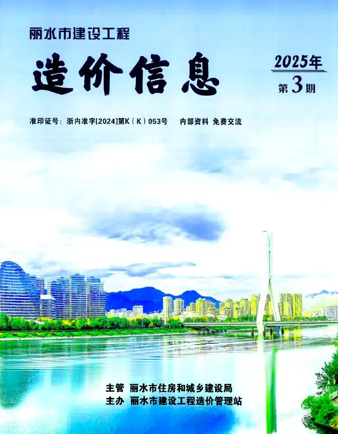 造价库丽水市2025年3月信息价期刊电子版PDF封面