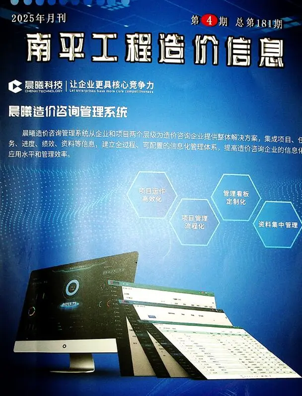 造价库南平市2025年4月信息价期刊电子版PDF封面