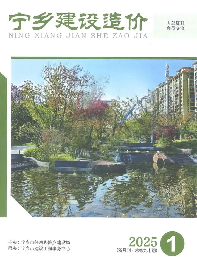 造价库宁乡2025年1、2月(第1期)信息价期刊电子版PDF封面