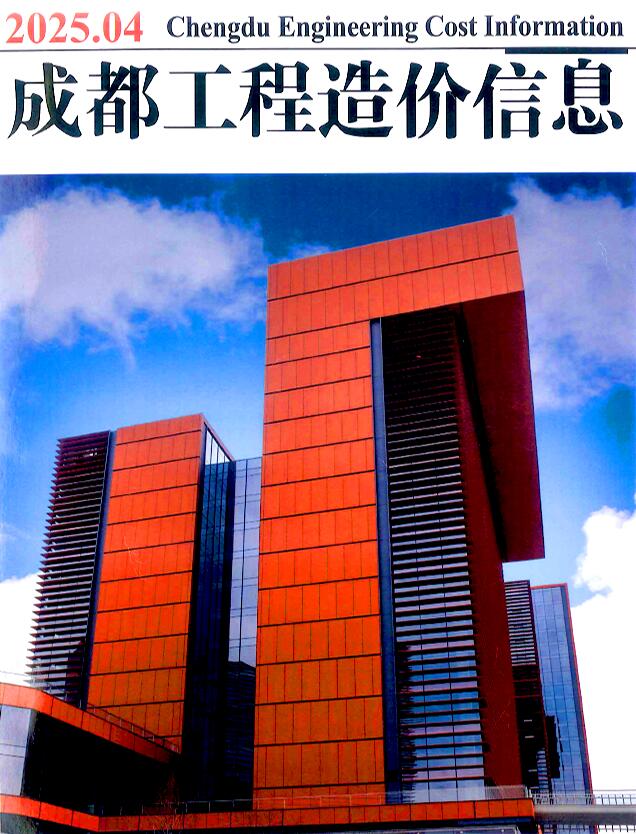 成都市2025年4月造价库文档