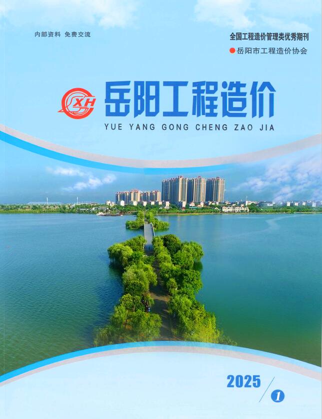岳阳2025年1、2月(第1期)造价库信息